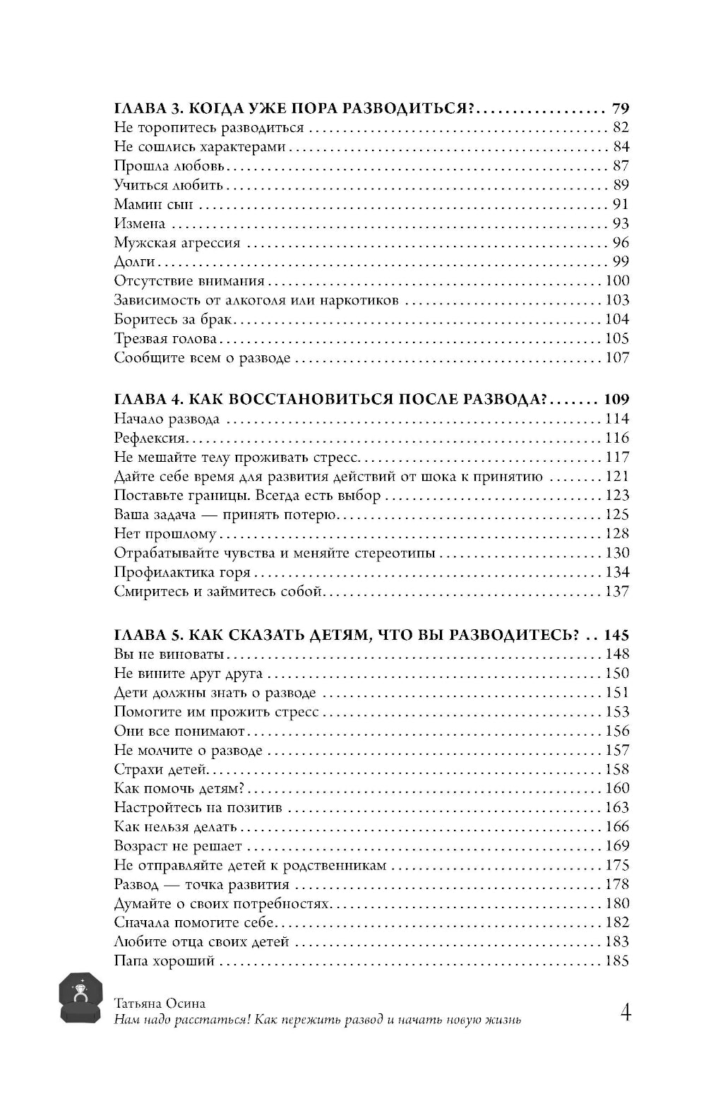 Нам надо расстаться! Как пережить развод и начать новую жизнь