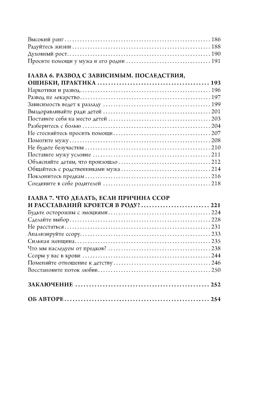 Нам надо расстаться! Как пережить развод и начать новую жизнь