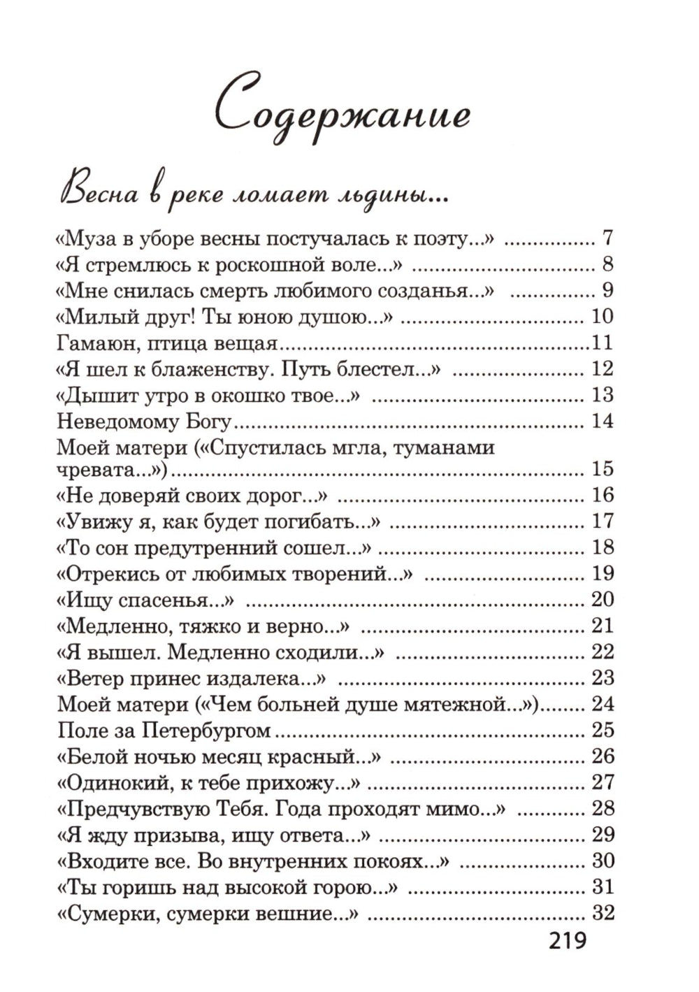 Незнакомка