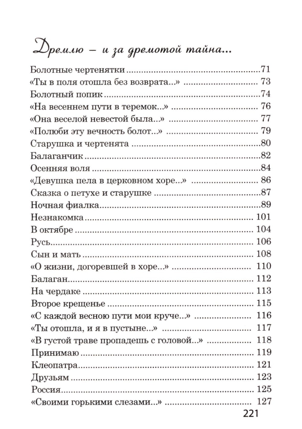 Незнакомка