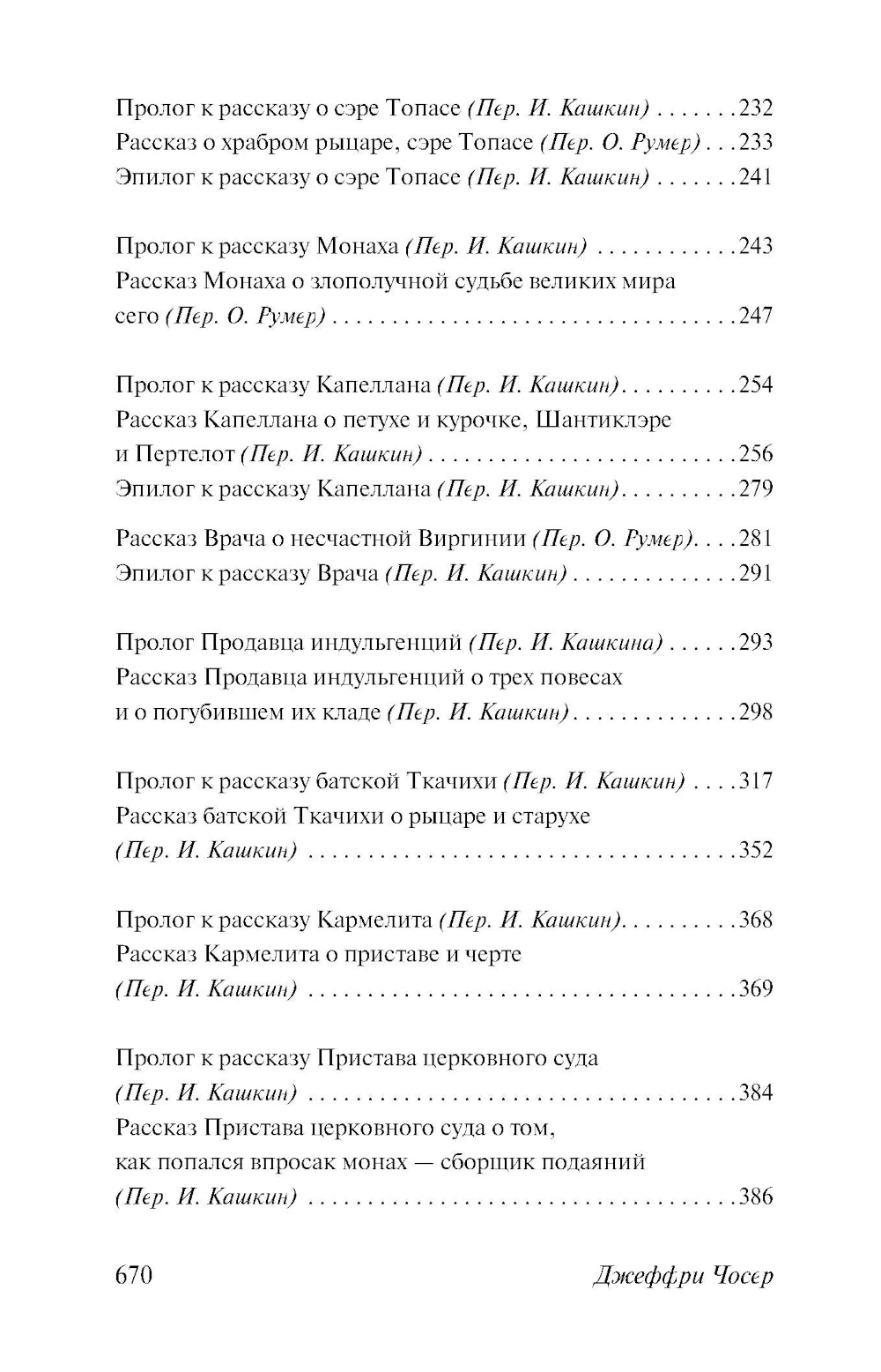 Кентерберийские рассказы