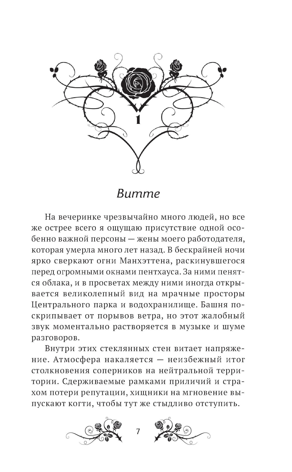 Так близко: роман