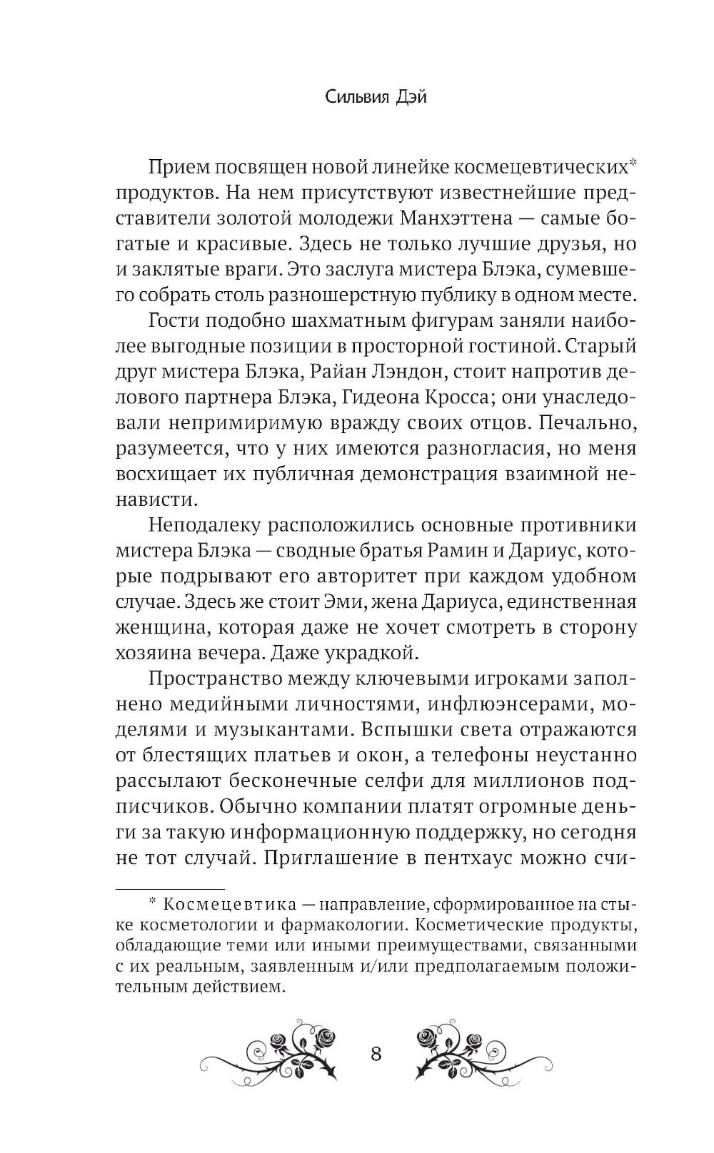 Так близко: роман