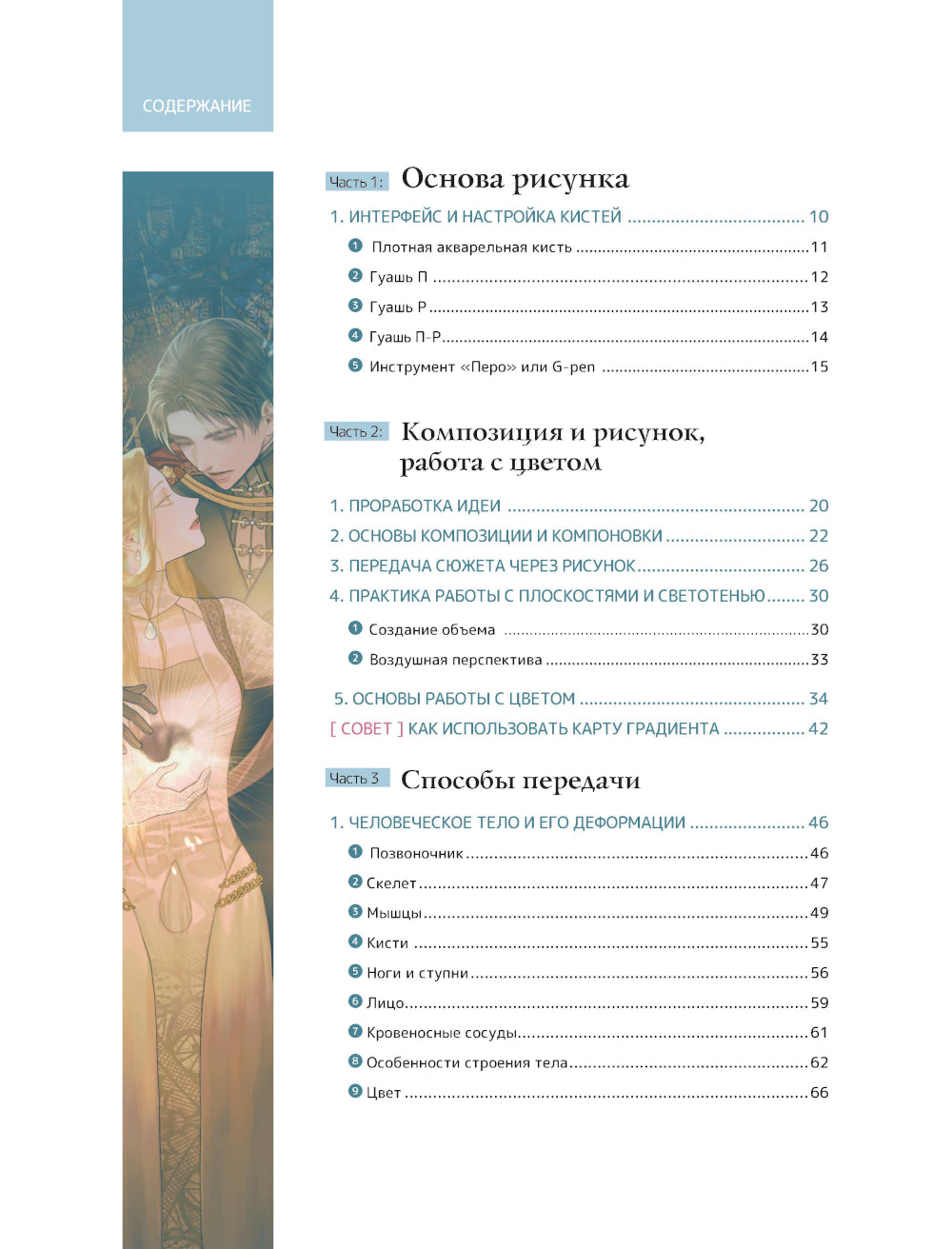 Рисуем обложки к веб-новеллам с Пхальгаком