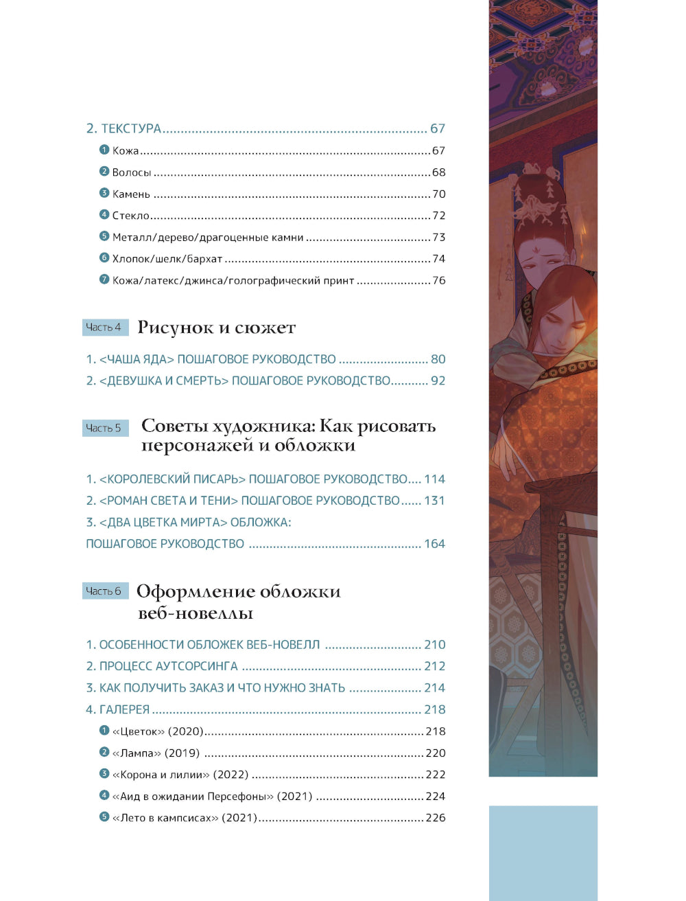 Рисуем обложки к веб-новеллам с Пхальгаком