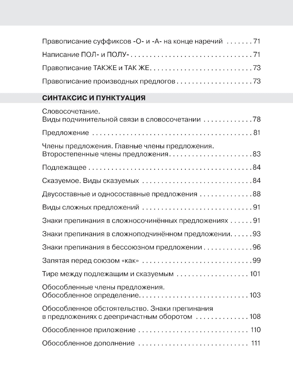 Русский язык за час