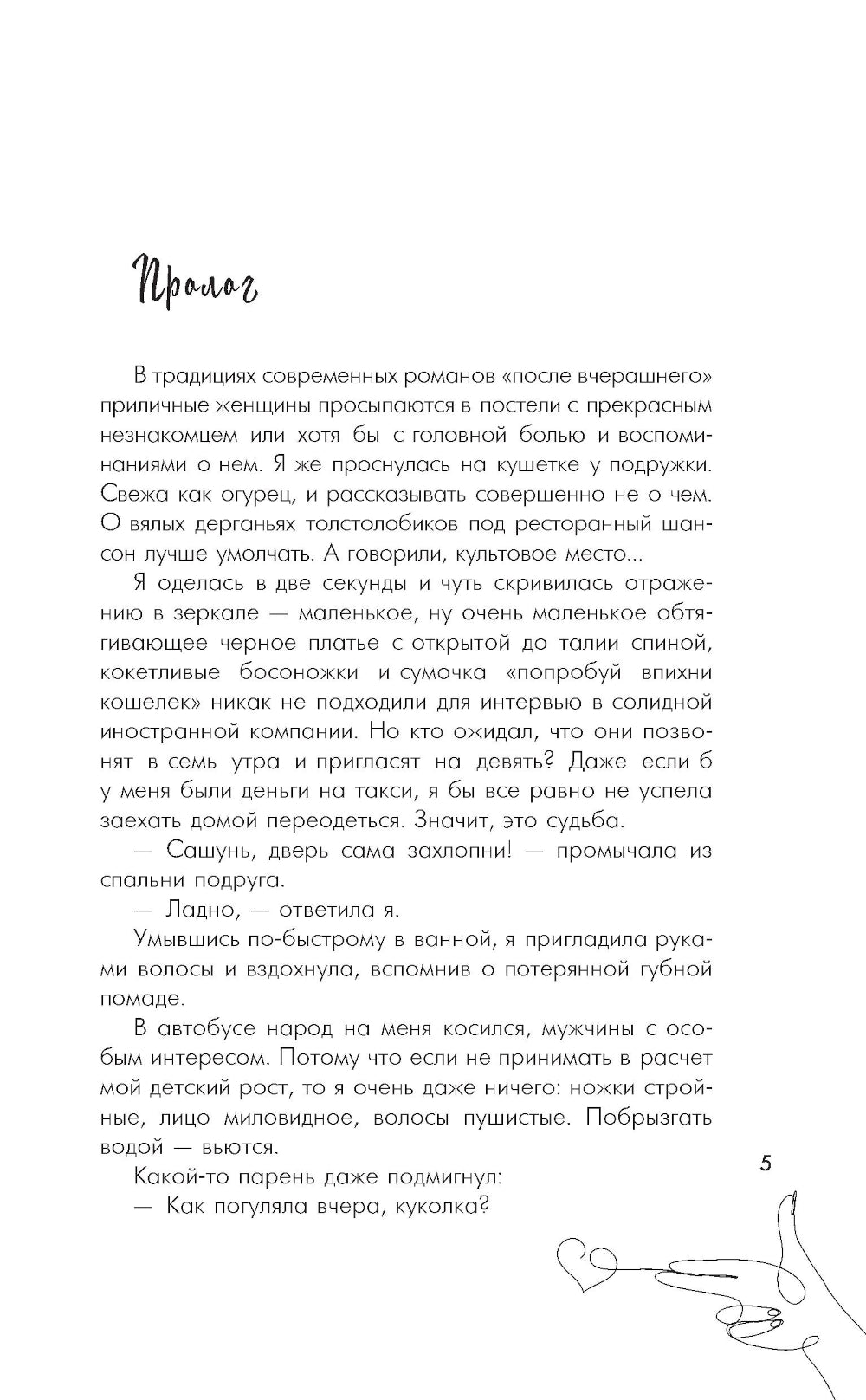 Вокруг кнопки: роман