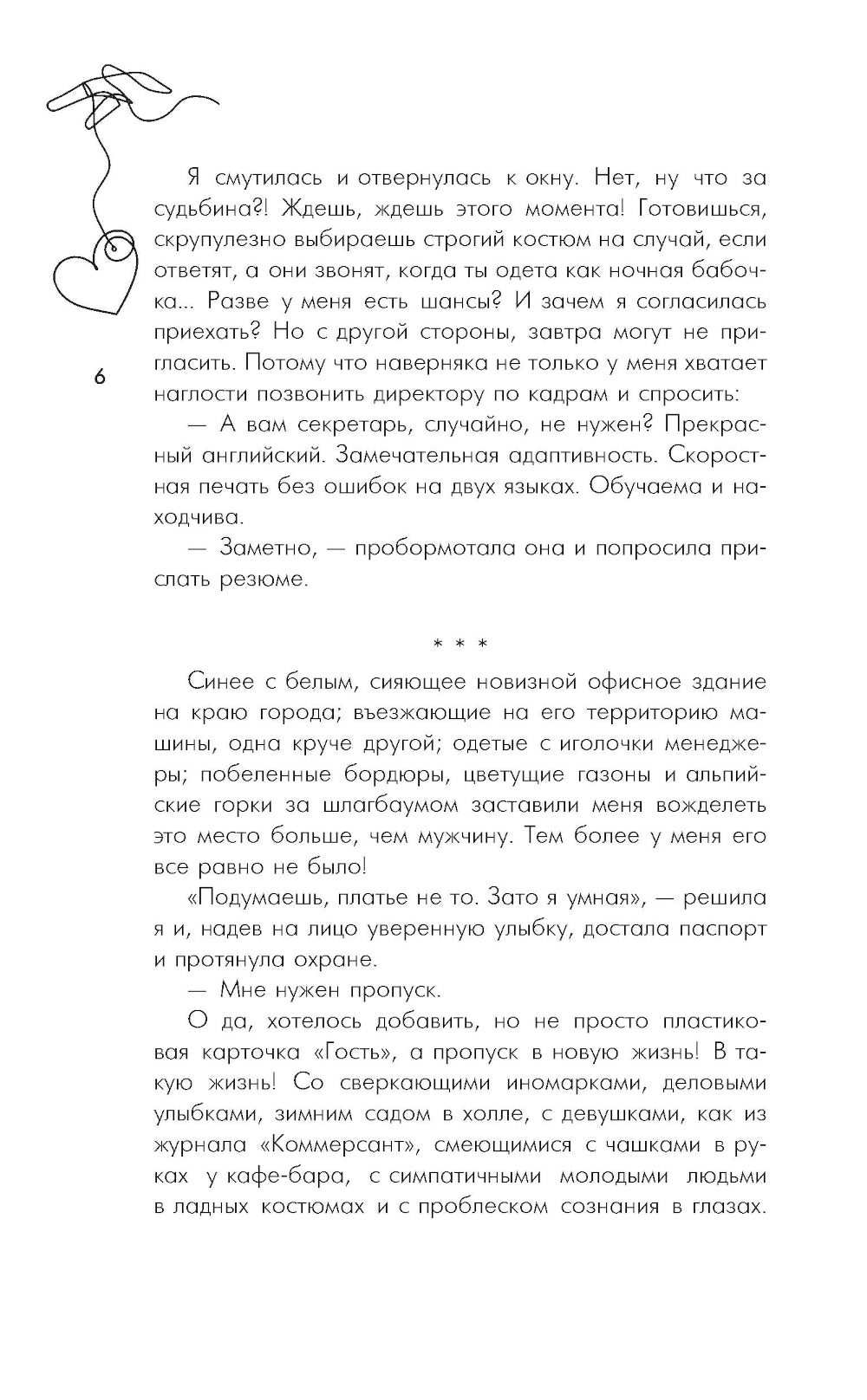 Вокруг кнопки: роман