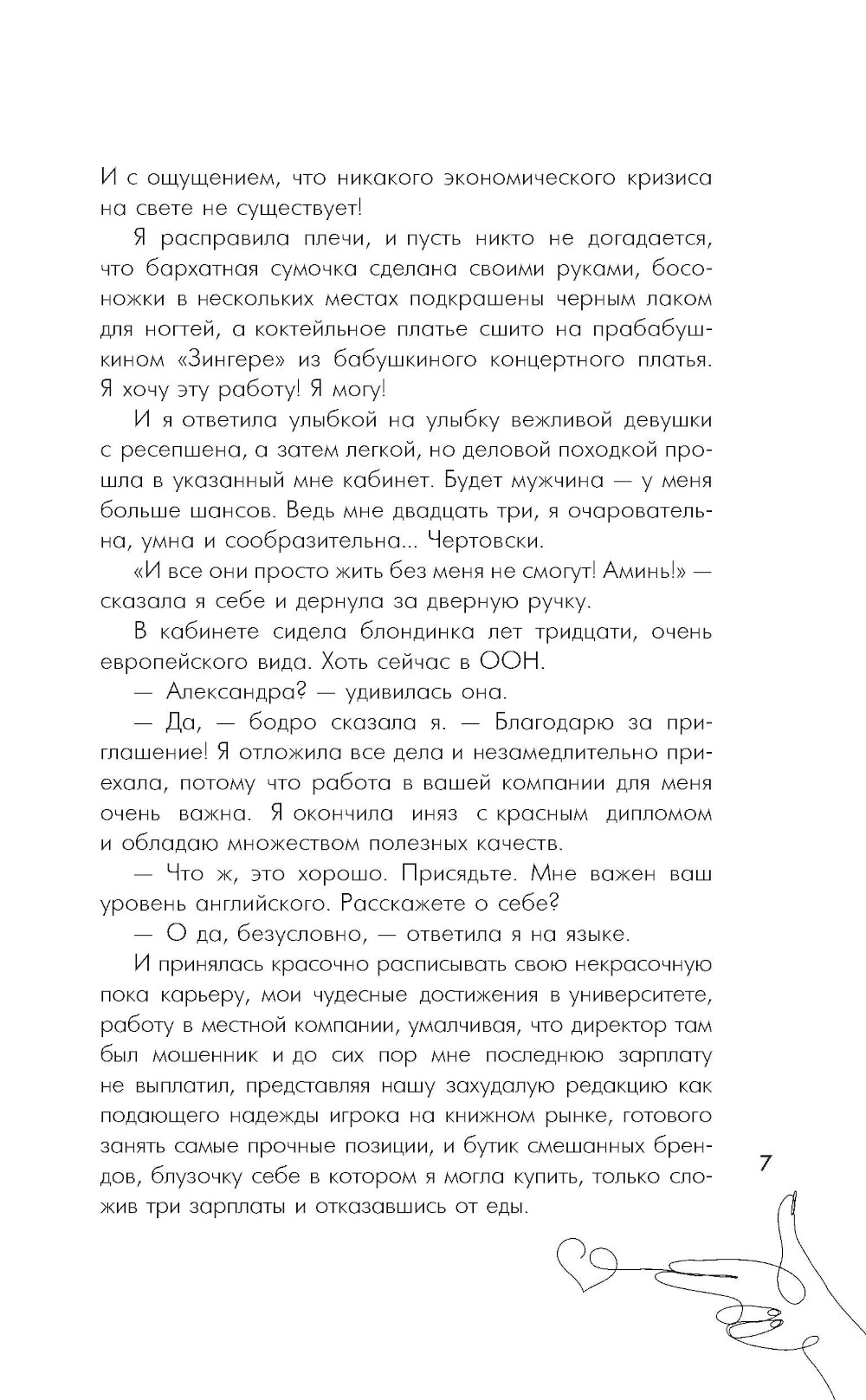 Вокруг кнопки: роман