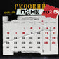 Русский панк. Календарь на 2025 год