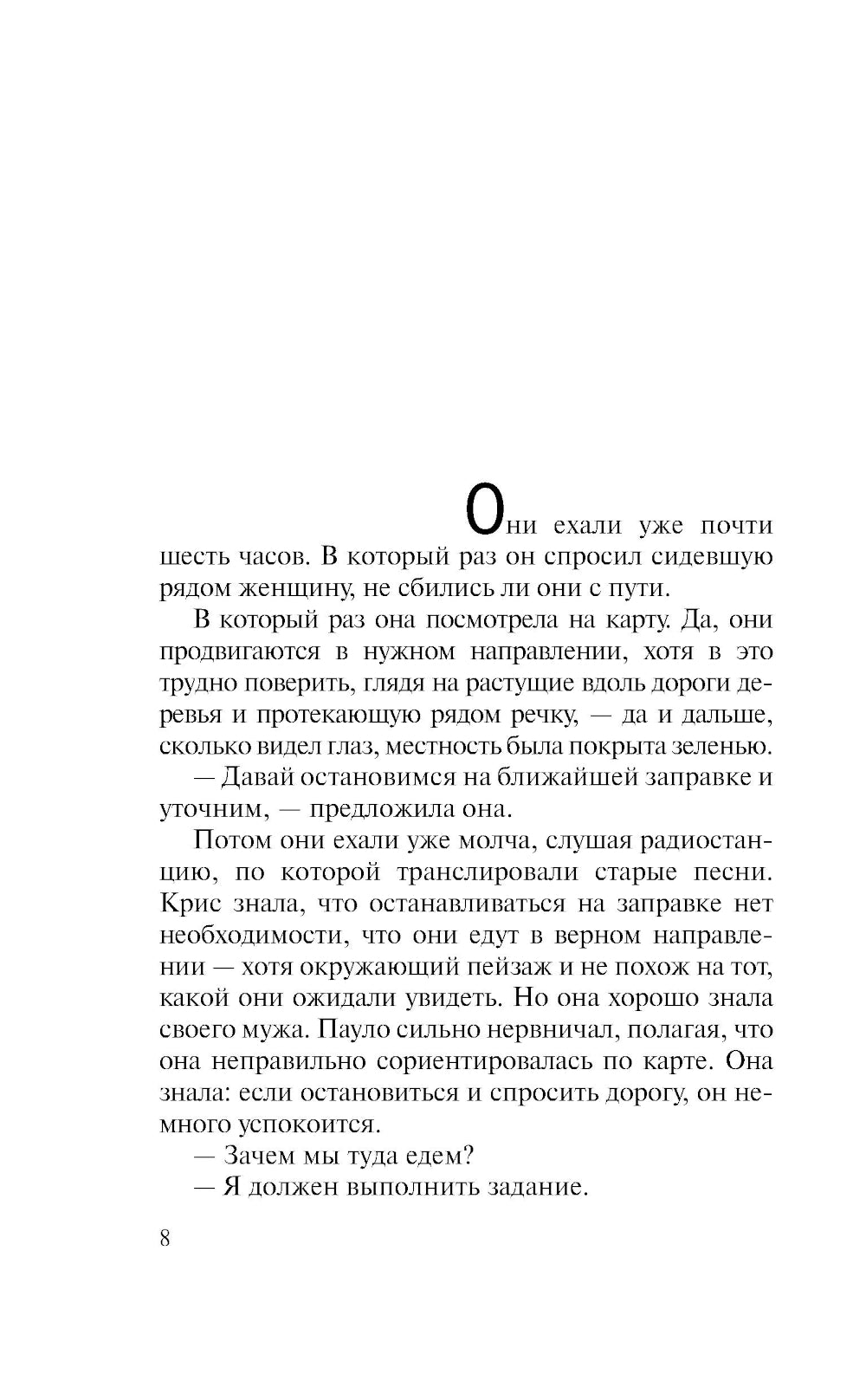 Валькирии: роман