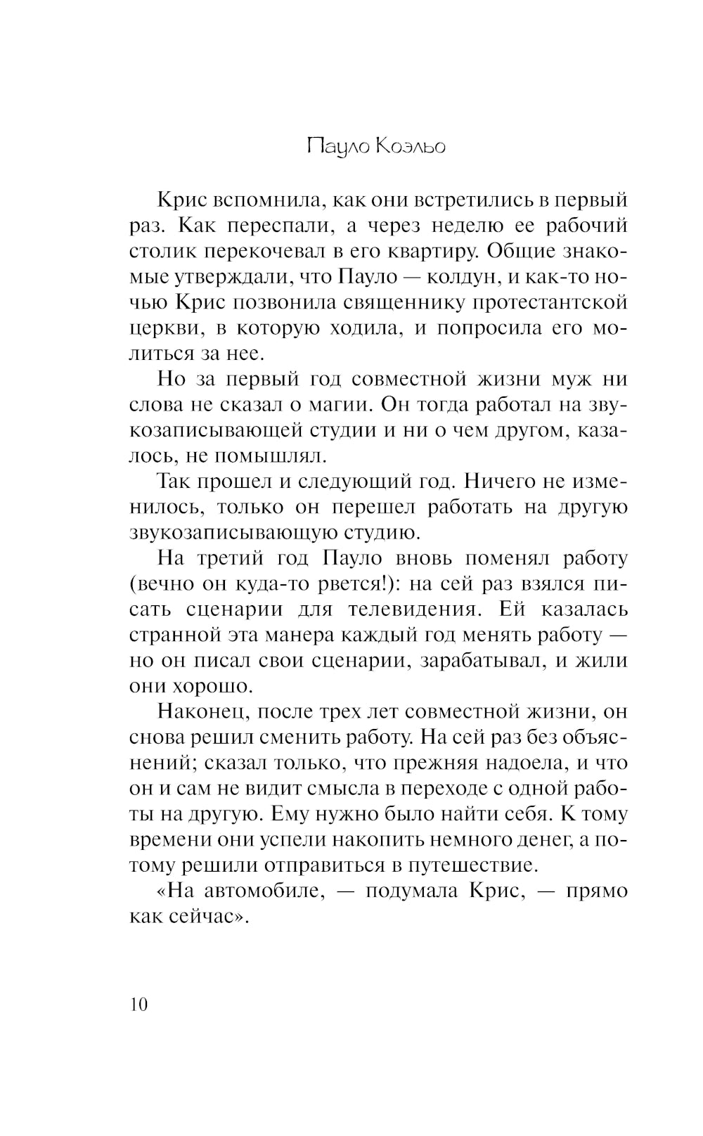 Валькирии: роман