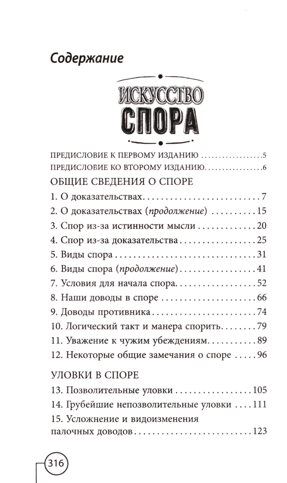 Искусство спора. Как читать книги