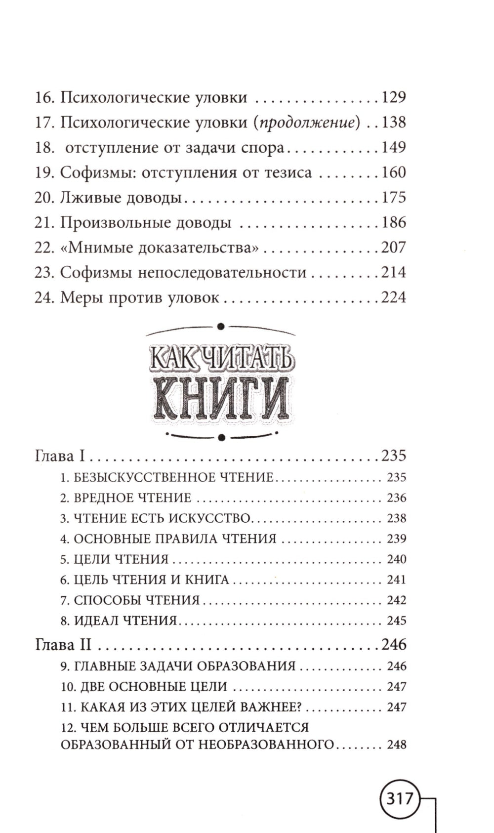 Искусство спора. Как читать книги