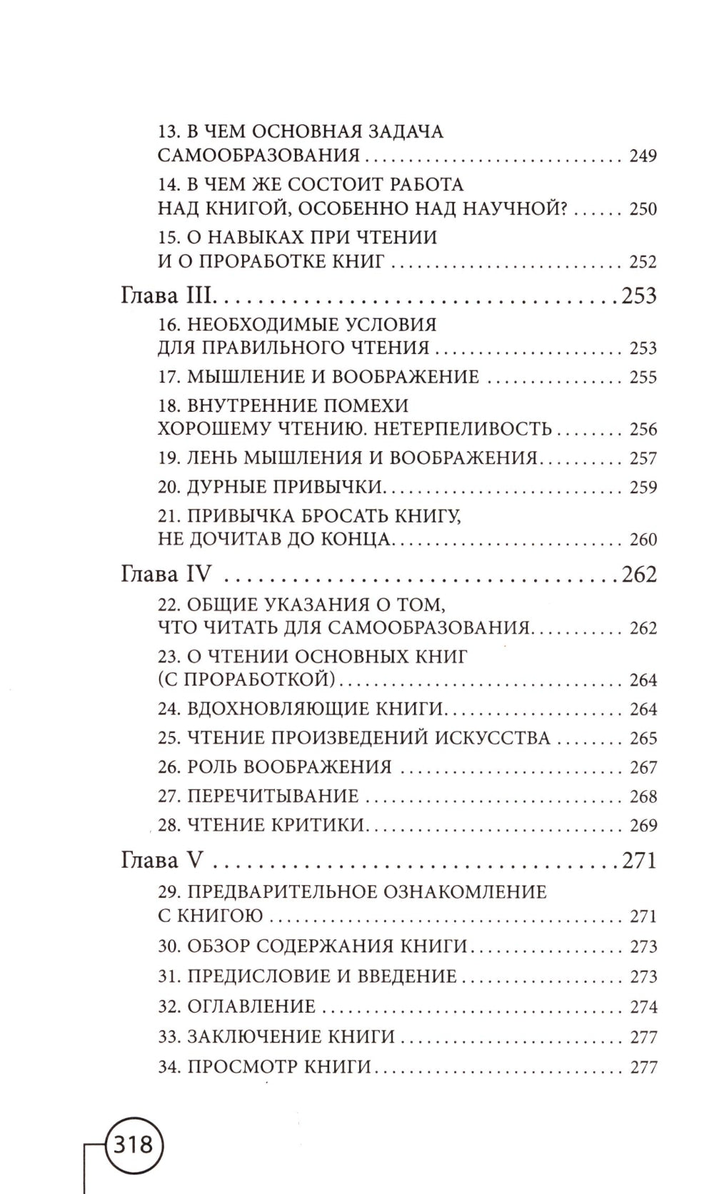 Искусство спора. Как читать книги