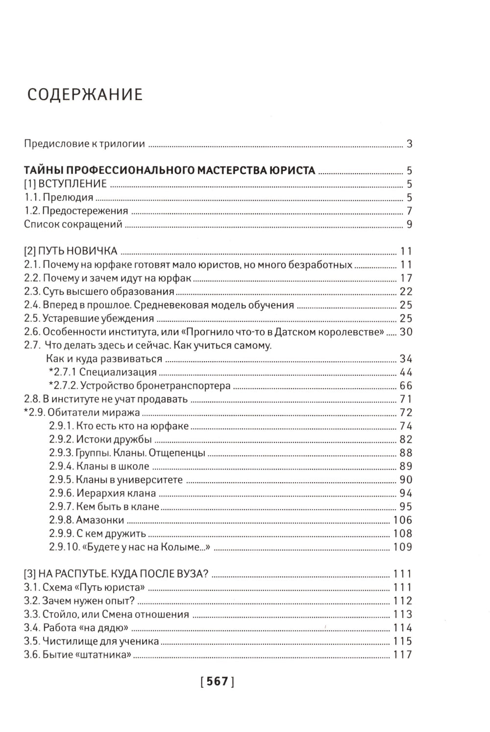 Чему не учат на юрфаке: все части легендарной трилогии + новые главы. 9-е изд