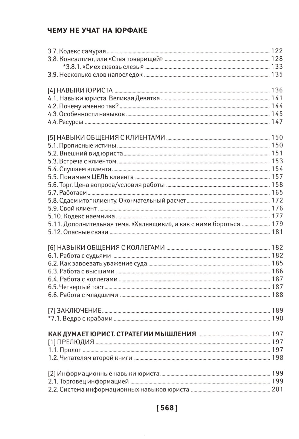 Чему не учат на юрфаке: все части легендарной трилогии + новые главы. 9-е изд