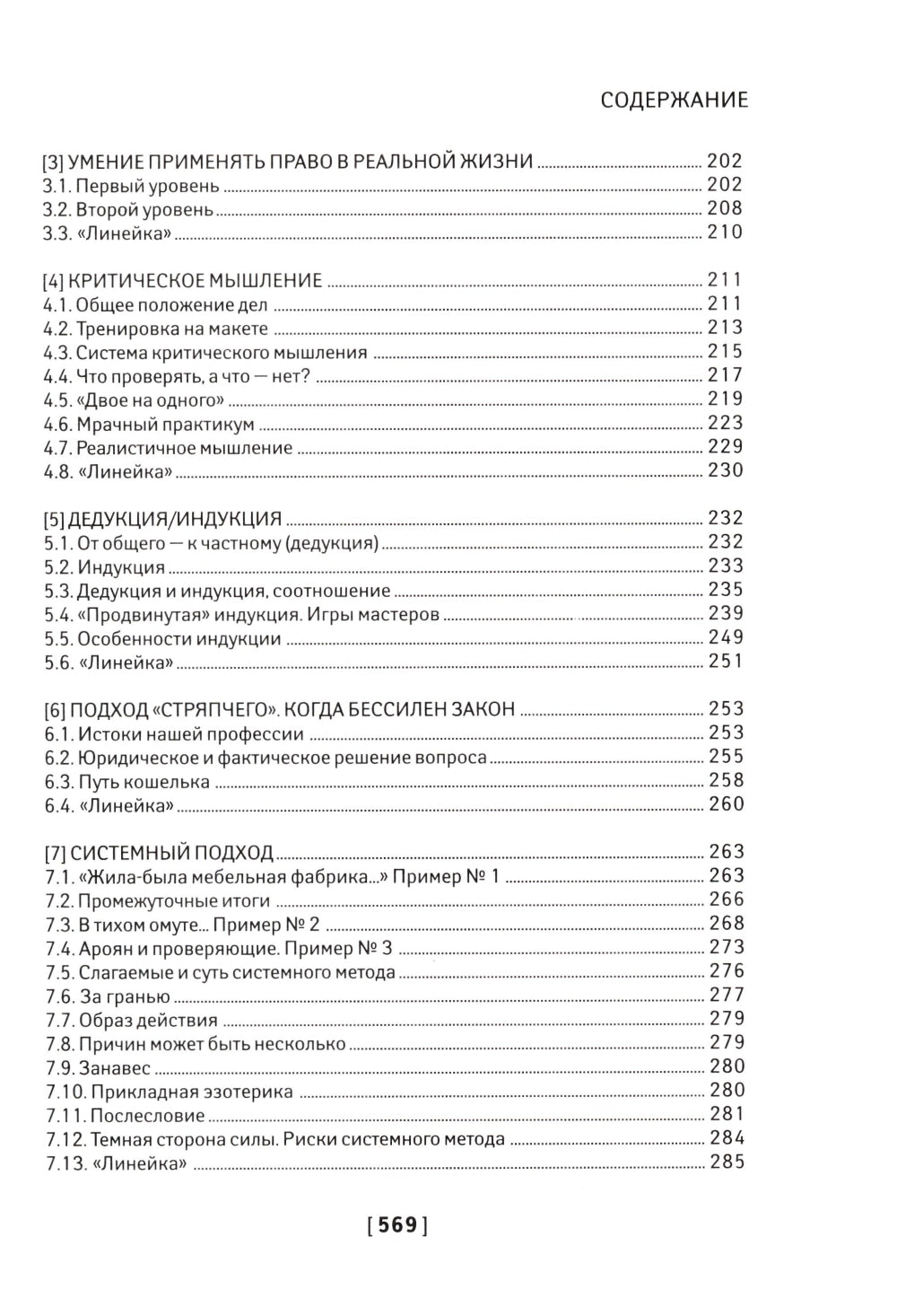 Чему не учат на юрфаке: все части легендарной трилогии + новые главы. 9-е изд