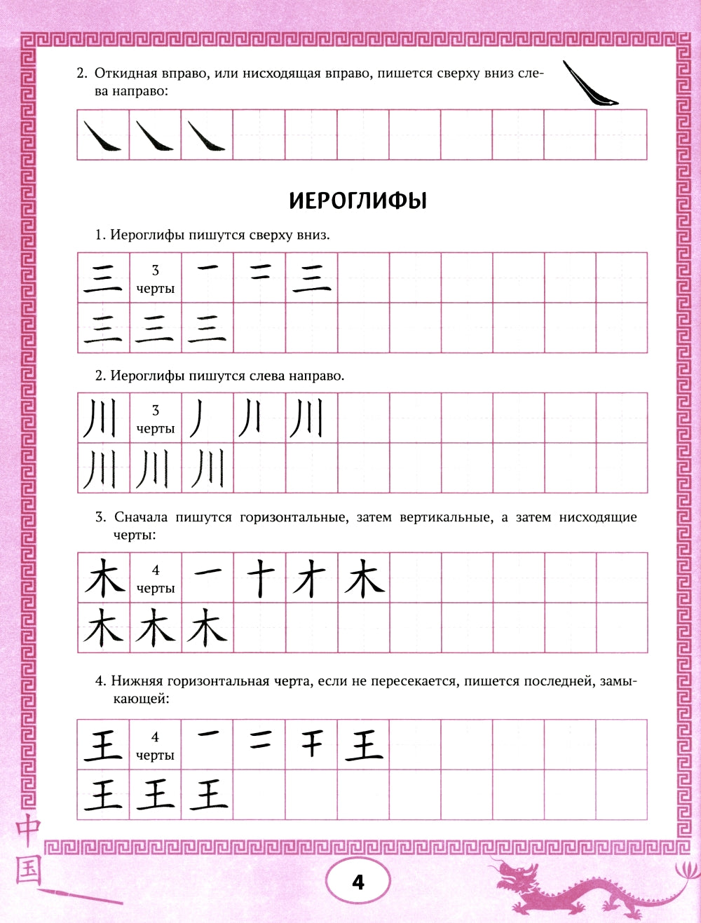 Изучаем китайский язык: 100 базовых иероглифов