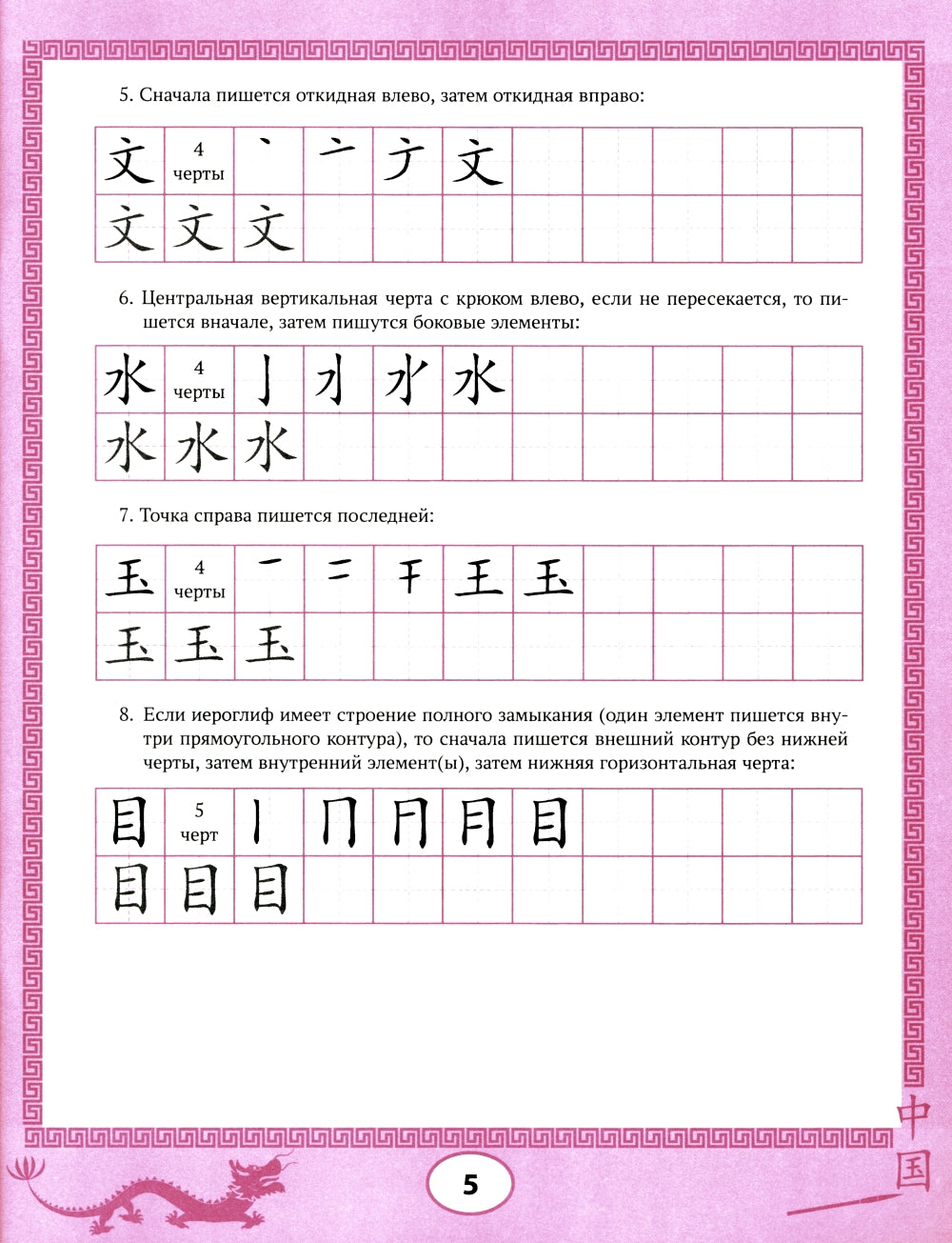 Изучаем китайский язык: 100 базовых иероглифов