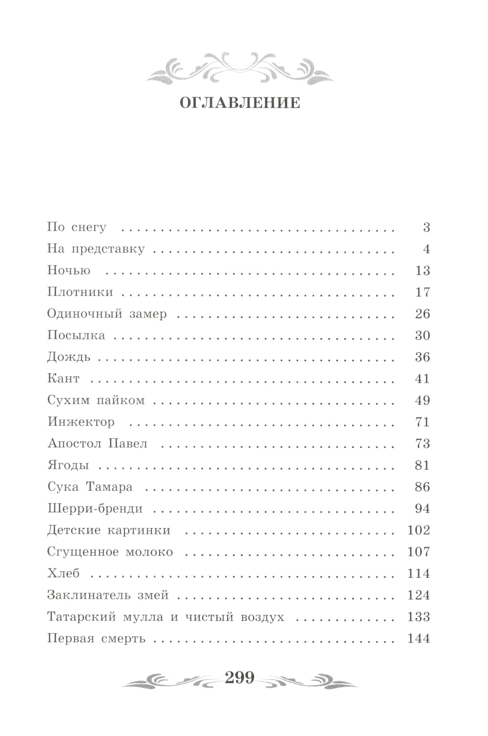 Колымские рассказы: рассказы