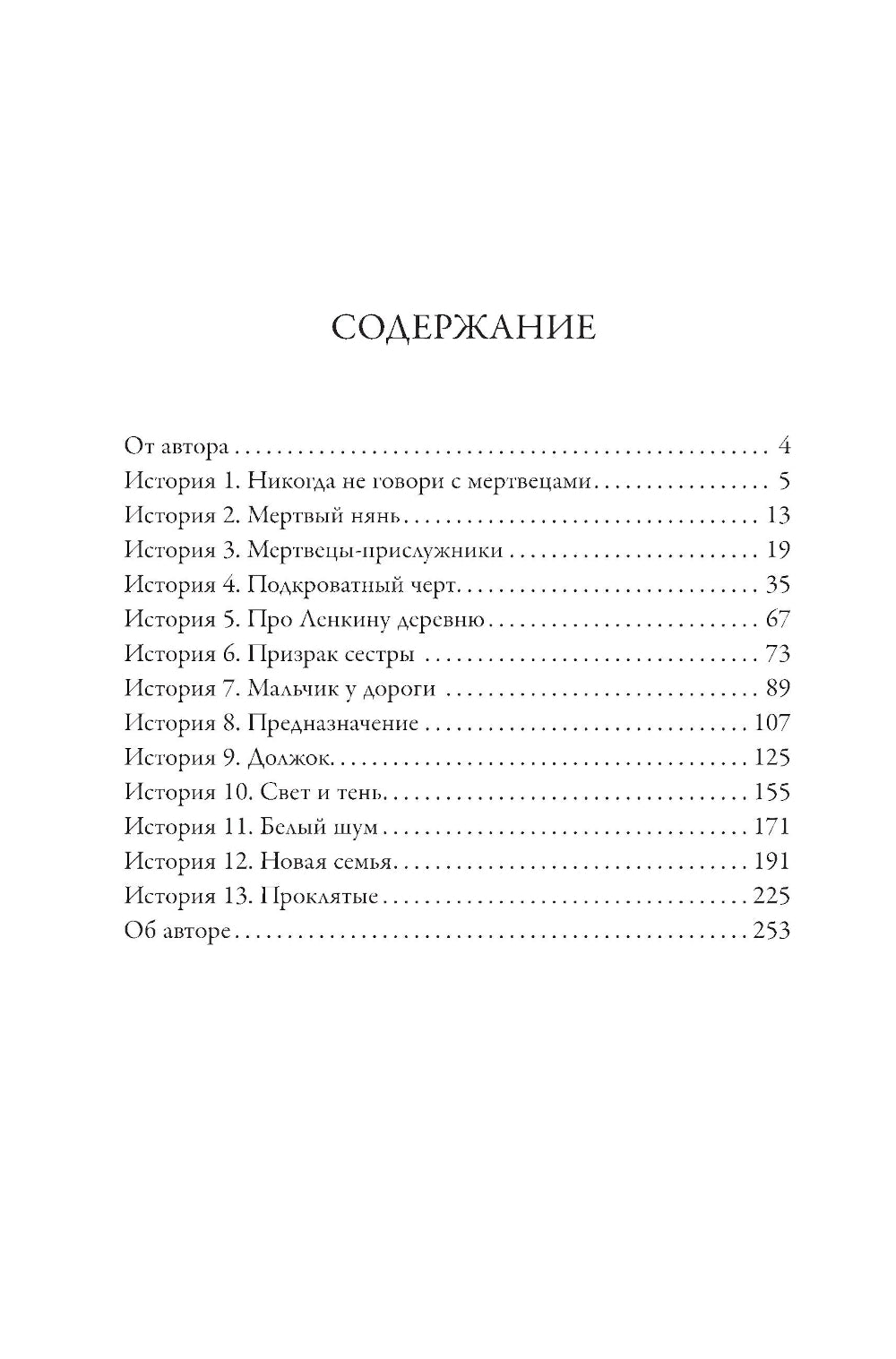 Ленка и мертвецы: история о потустороннем