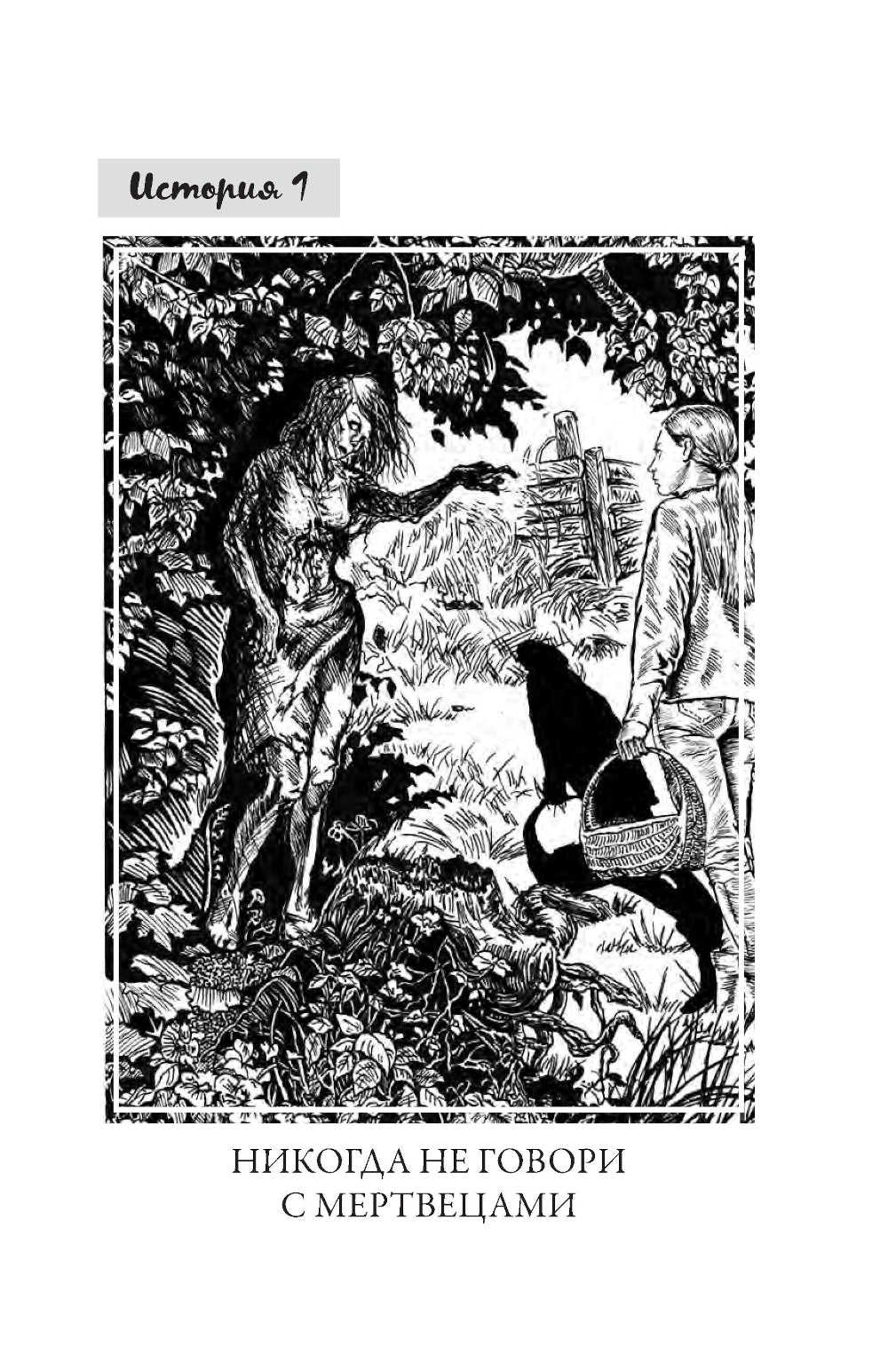 Ленка и мертвецы: история о потустороннем