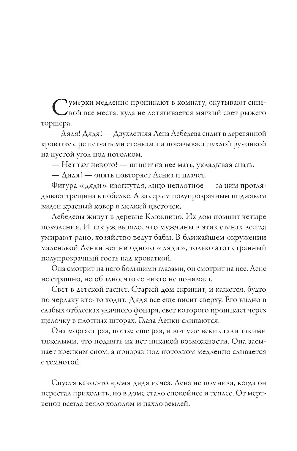 Ленка и мертвецы: история о потустороннем