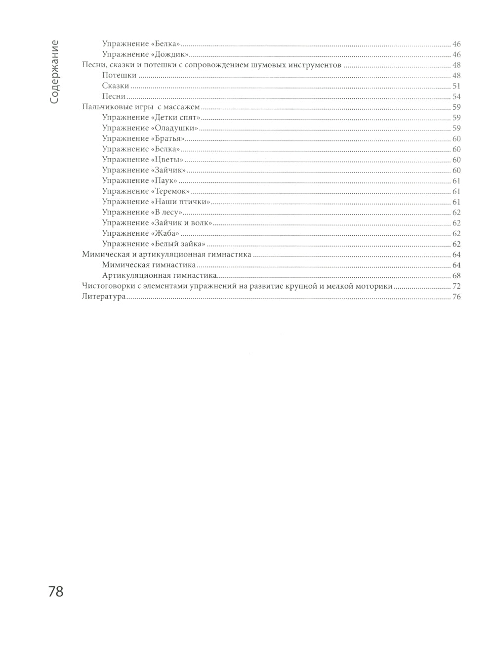 Логоритмика: речевое развитие и коррекция нарушений у детей 3-6 лет: с песенками и попевками по QR-коду