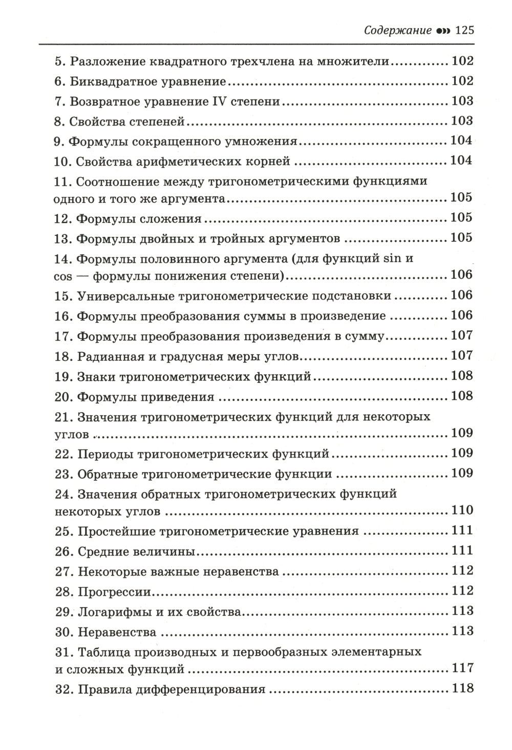 Математика. Подготовка к ЕГЭ. Графики функций. Производная и первообразная: разбор заданий: 10-11 кл.: профильный уровень