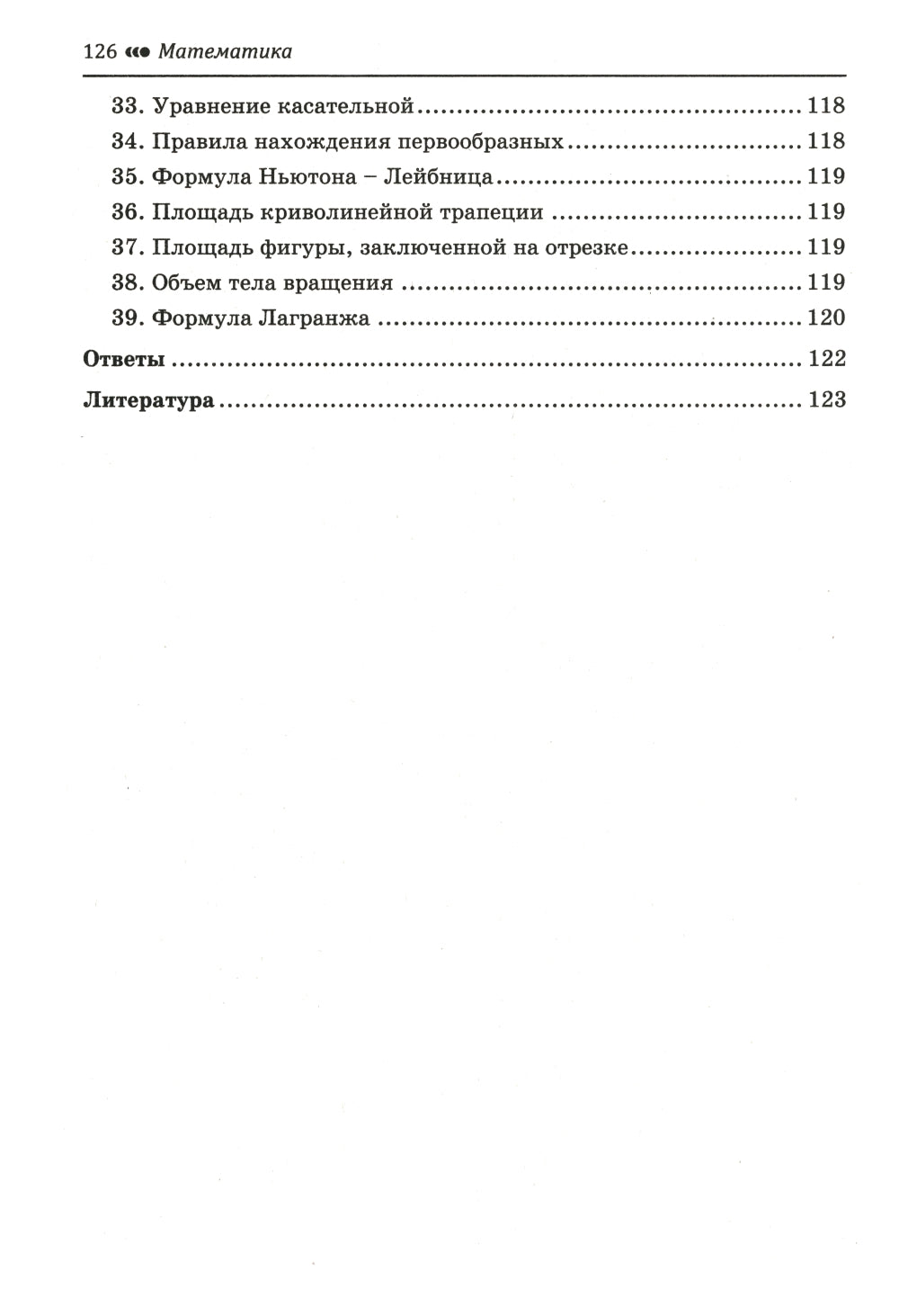 Математика. Подготовка к ЕГЭ. Графики функций. Производная и первообразная: разбор заданий: 10-11 кл.: профильный уровень