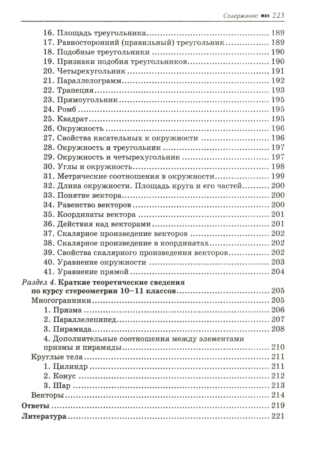 Математика. Подготовка к ЕГЭ. Планиметрия. Стереометрия: разбор заданий: 10-11 кл
