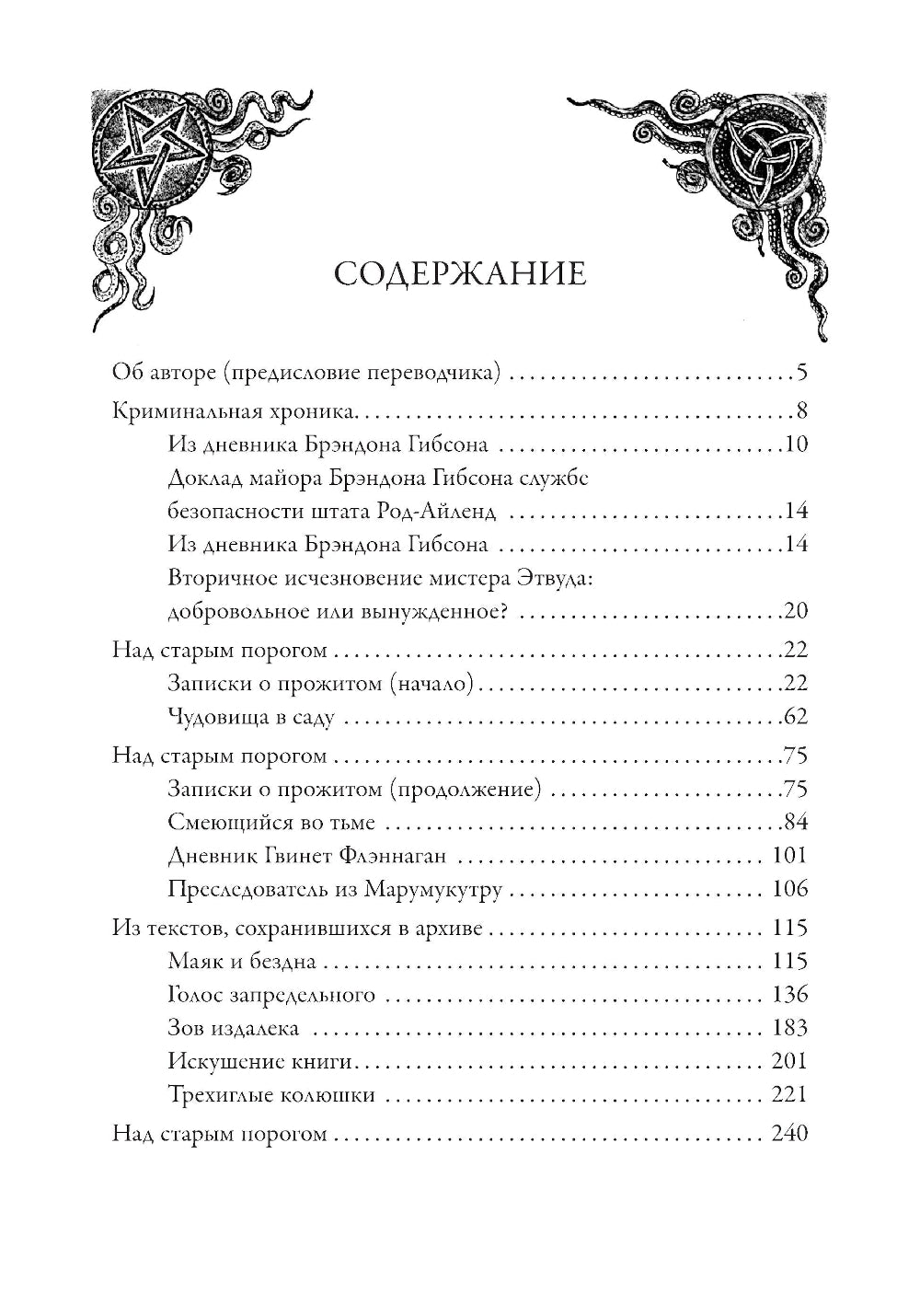 Пробуждение Ктулху