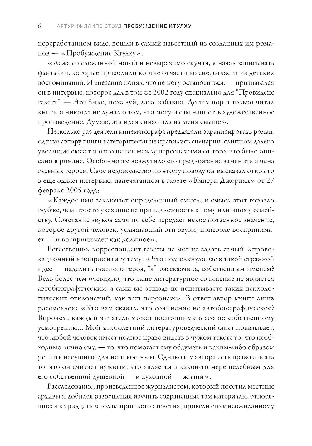 Пробуждение Ктулху