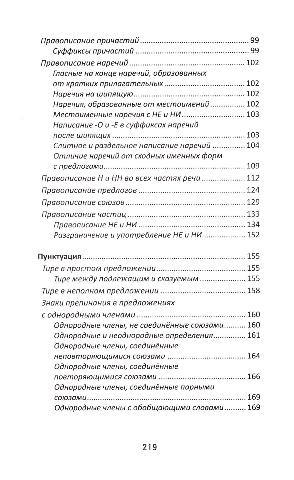 Все правила русского языка