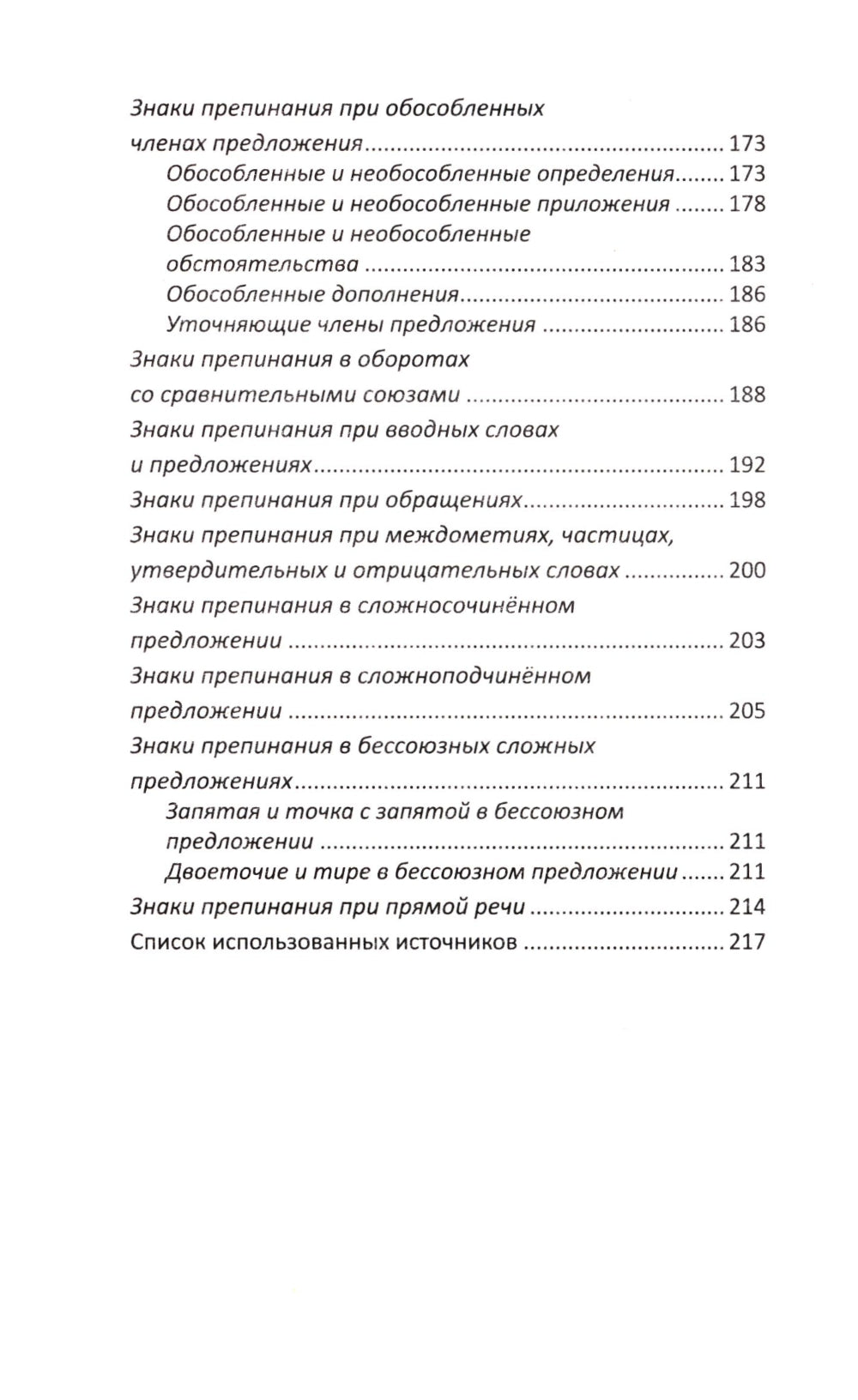 Все правила русского языка
