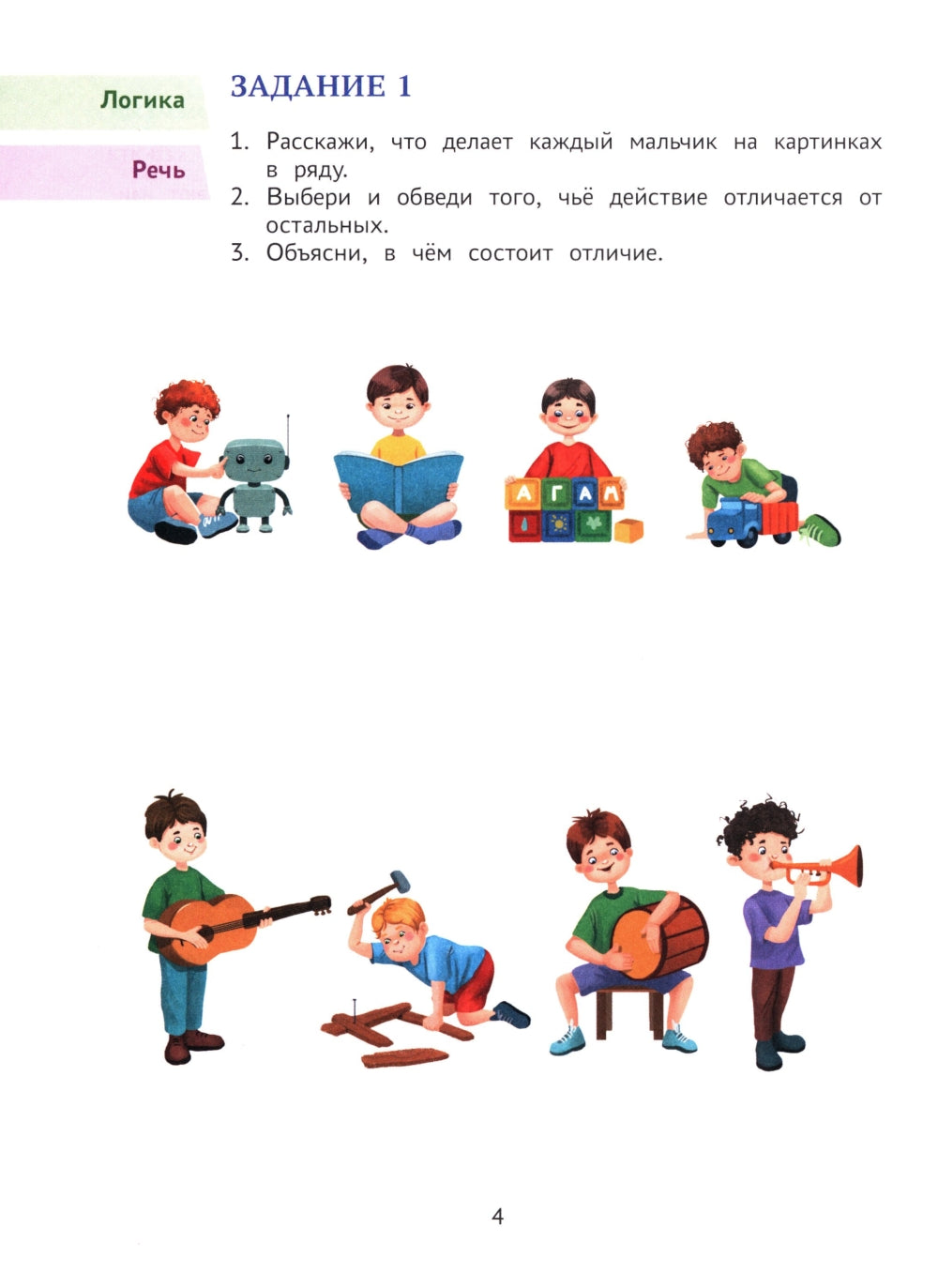 Годовой курс развивающих заданий для детей 6-7 лет. Играем и учимся!