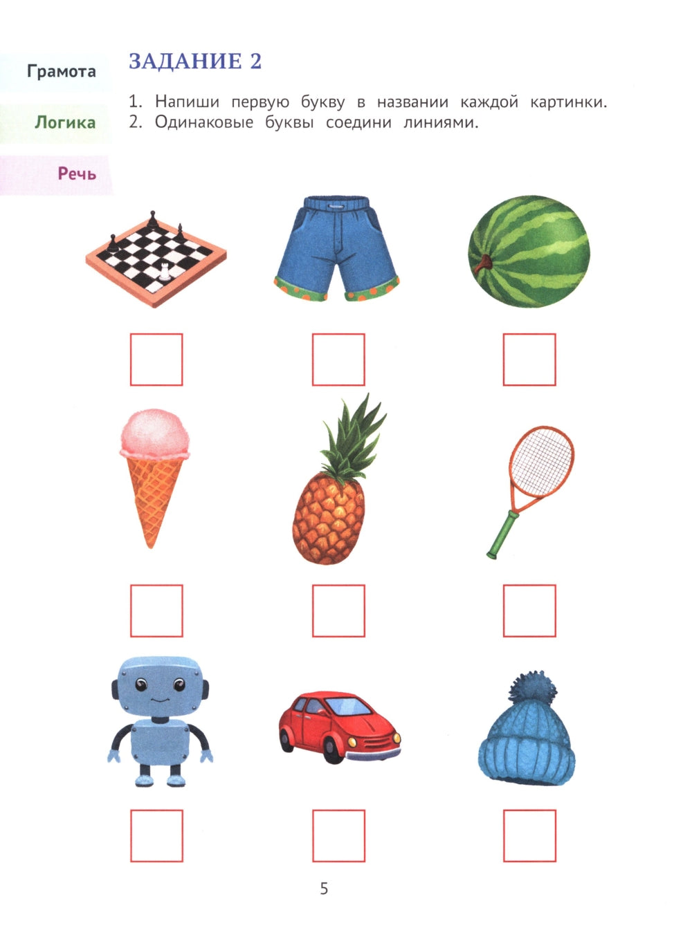 Годовой курс развивающих заданий для детей 6-7 лет. Играем и учимся!