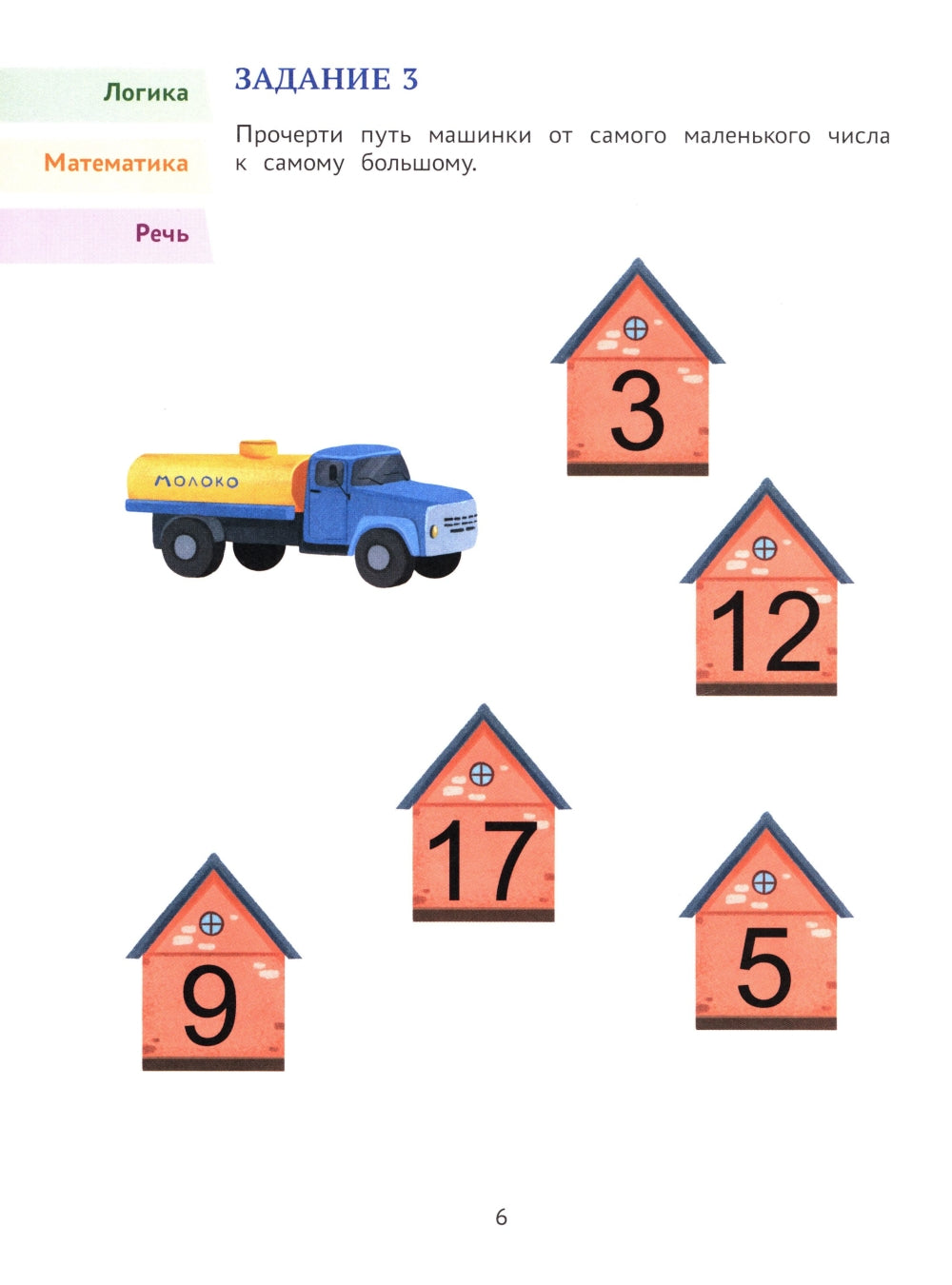 Годовой курс развивающих заданий для детей 6-7 лет. Играем и учимся!