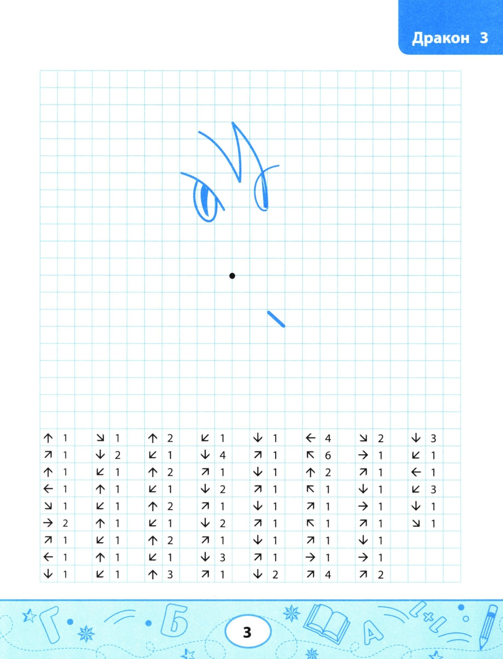 Графические диктанты: драконы и монстры