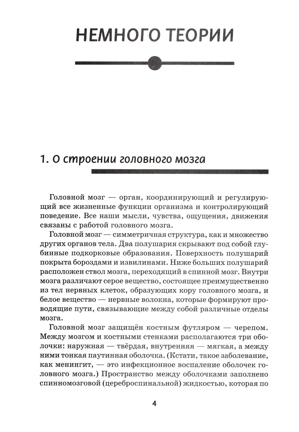 Игры и упражнения для профилактики и коррекции трудностей в обучении