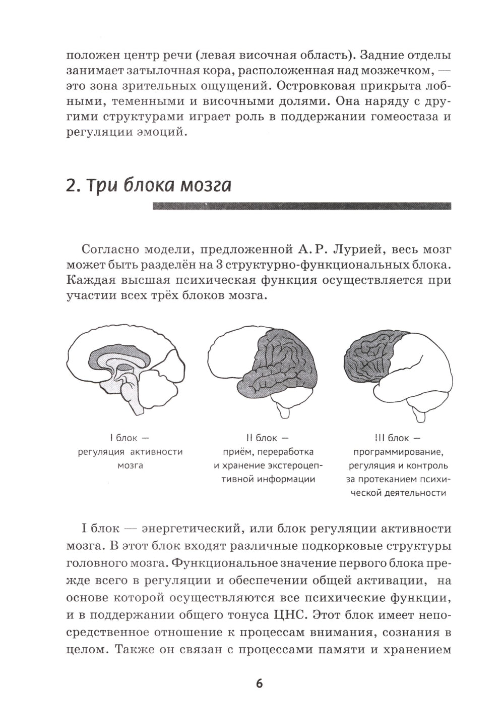 Игры и упражнения для профилактики и коррекции трудностей в обучении