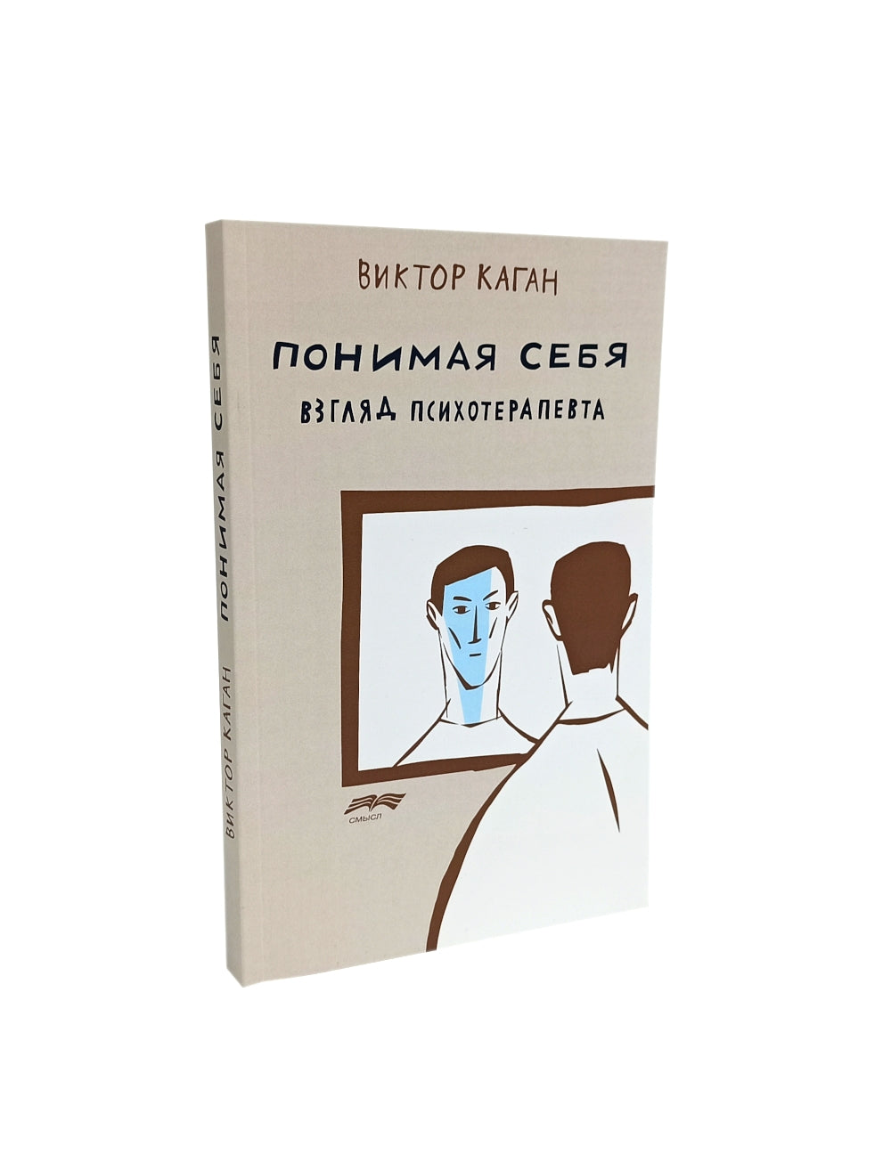 Смыслы психотерапии; Искусство жить в зеркале психотерапии; Понимая себя: взгляд психотерапевта (комплект из 3-х книг)