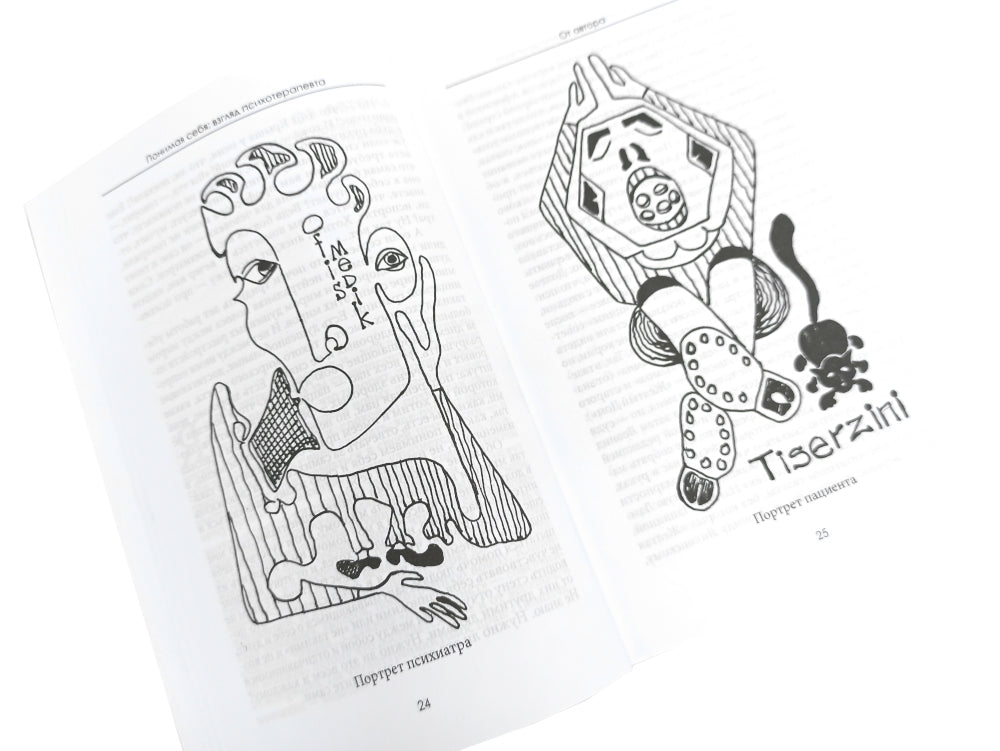 Смыслы психотерапии; Искусство жить в зеркале психотерапии; Понимая себя: взгляд психотерапевта (комплект из 3-х книг)