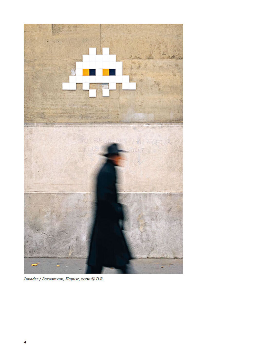 Антология стрит-арта