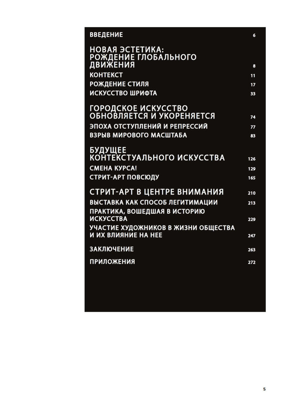 Антология стрит-арта