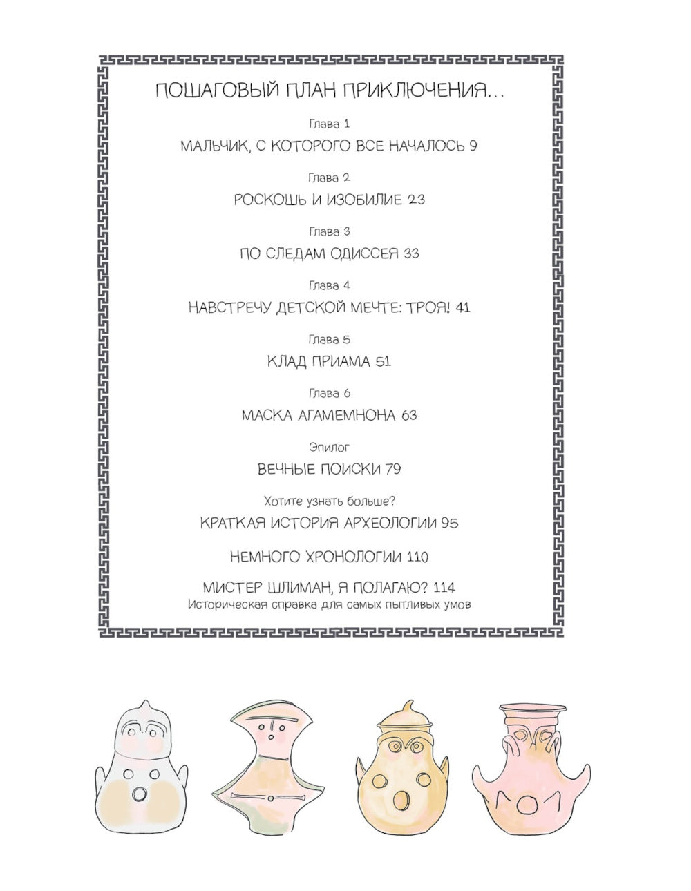 Это Троя! История открытия легендарного города