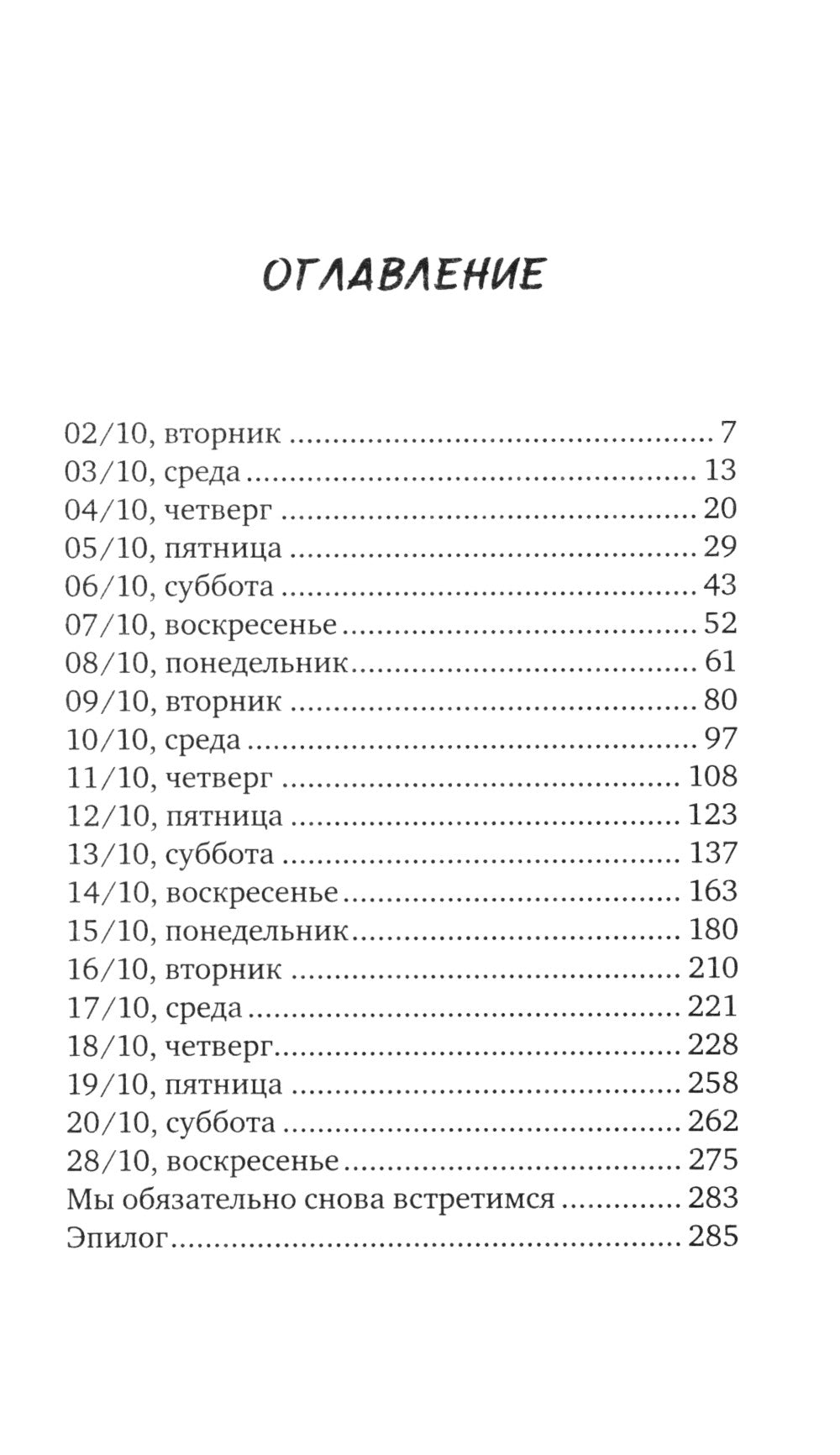 Очередь на любовь: роман