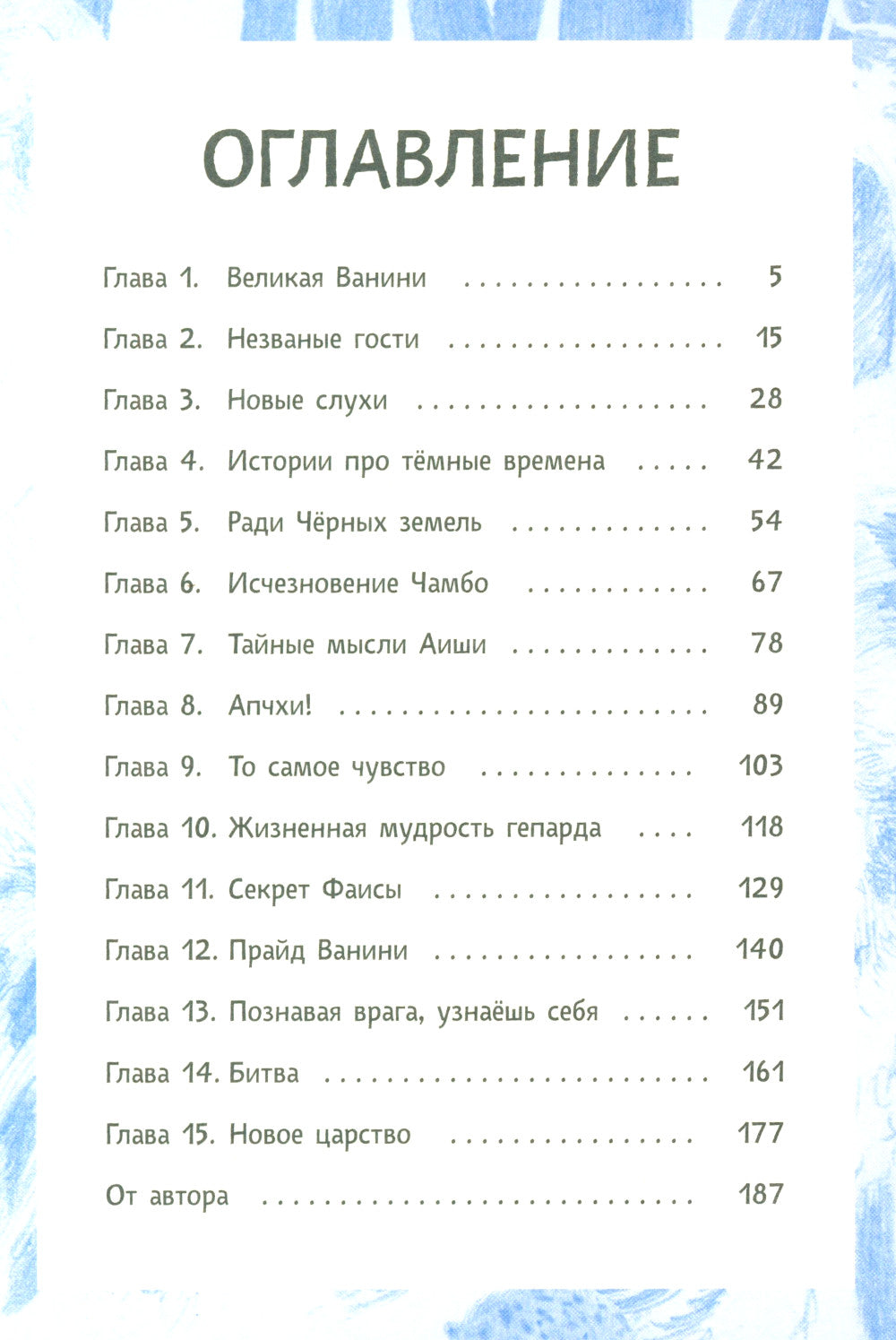 Незваные гости: повесть