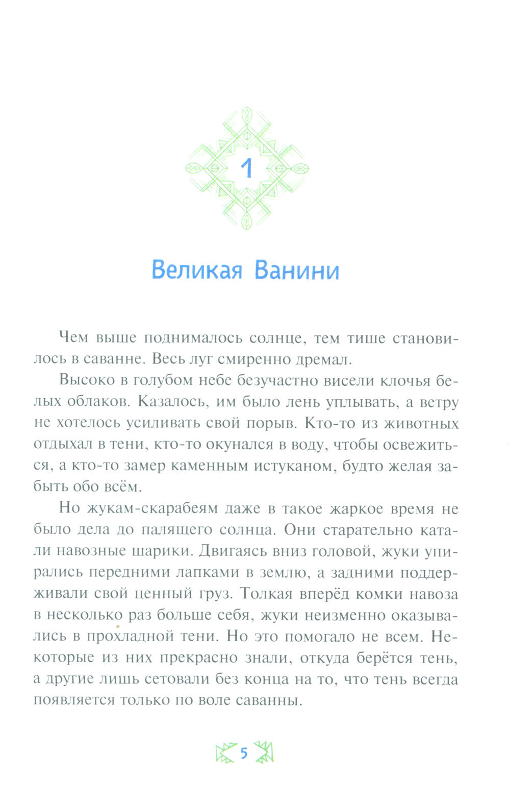 Незваные гости: повесть